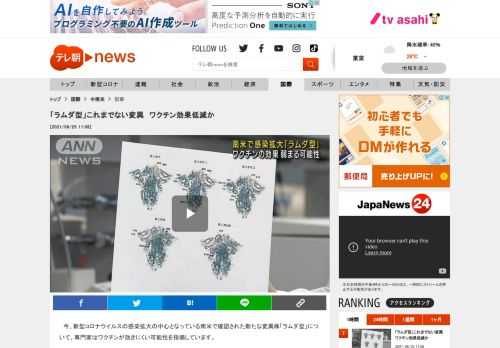 　今、新型コロナウイルスの感染拡大の中心となっている南米で確認された新たな変異株「ラムダ型」について、専門家はワクチンが効きにくい可能性を指摘しています。  　WHO（世界保健機関）は14日、「注目すべき変異株」に南米で拡大しているラムダ型を追加しました。  　ラムダ型は去年8月にペルーで初めて確認され、最近のペルーの感染の81％を占め、アルゼンチンやチリでも30％以上を占めているということです。  　ニューヨーク大学・多田卓哉博士研究員：「（ラムダ型は）490番目のまったく違う新しいところに変異が入っている。3倍から4倍、ないしは5倍くらいワクチンの有効性が下がるのではないか」  　多田研究員によりますと、ラムダ型にはこれまでにない変異が細胞との接続部分にあり、既存のワクチンの効果が弱くなる可能性があるということです。