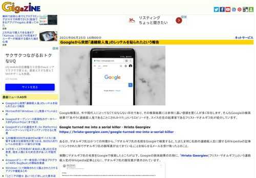 Google検索は、今や現代人にとってなくてはならない存在であり、その検索結果には非常に高い信頼を置く人が多く存在します。そんなGoogleの検索結果で「あやうく連続殺人鬼であることにされかけた」というエピソードを、スイス在住の起業家であるフリスト・ゲオルギフ氏が紹介しています。