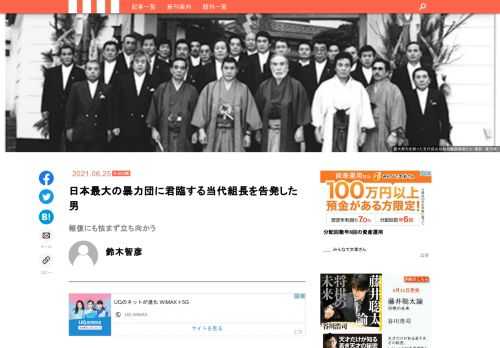 裏社会に強いジャーナリストの双璧、溝口敦と鈴木智彦。その溝口敦の話題作『喰うか喰われるか　私の山口組体験』を鈴木智彦が豊富な現場取材に基づく視点から説き明かす短期連載の第三回。