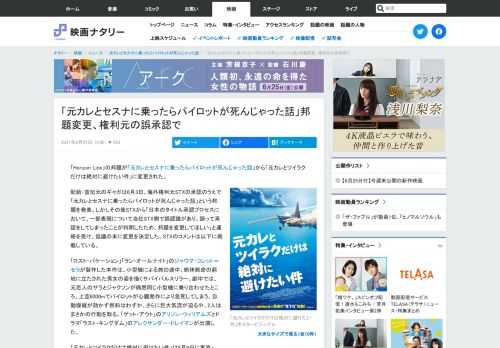 「Horizon Line」の邦題が「元カレとセスナに乗ったらパイロットが死んじゃった話」から「元カレとツイラクだけは絶対に避けたい件」に変更された。