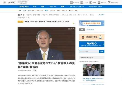 【NHK】宮内庁の西村長官が、来月のオリンピックをめぐり、天皇陛下が現在の新型コロナウイルスの感染状況を大変心配されているとして、…