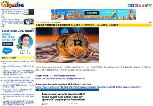 TwitterやFacebook、GitHubなどへの投資で知られるベンチャーキャピタルのアンドリーセン・ホロウィッツが、「暗号資産分野に焦点を当てた22億ドル(約2440億円)規模の新ファンド」を設立すると2021年6月24日に発表しました。