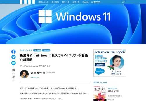 Microsoftは、日本時間で6月25日の午前0時（米国東部時間：24日午前11時）から「What's next for Windows」と題したオンライン発表会を開催、その中で次期OS「Windows 11」を正式発表しました。Windows 11ではユーザーインターフェイスを刷新するとともに、新機能も追加、Windows 10を継承しつつ、随所にブラッシュアップされているとのこと。搭載機の販売やアップグレード（Windows 10からは無償UDの予定）が、早ければ年内に開始されるとのこと。早速、気になるWindows 11について、緊急レポートをお届けします！