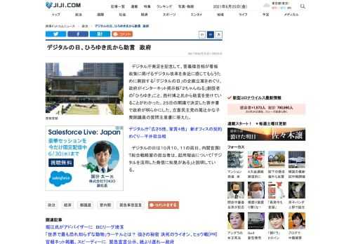 デジタル庁発足を記念して、菅義偉首相が看板政策に掲げるデジタル改革を身近に感じてもらうために創設する「デジタルの日」の企画立案をめぐり、政府がインターネット掲示板「２ちゃんねる」創設者の「ひろゆき」こと、西村博之氏から助言を受けていることがわかった。２５日の閣議で決定した答弁書で政府が明らかにした。立憲民主党の尾辻かな子衆院議員の質問主意書に答えた。