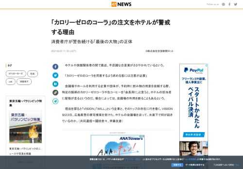 ホテルや旅館関係者の間で最近、不思議な合言葉がささやかれているという。 「カロリーゼロのコーラを用意...