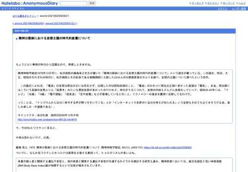 ちょうどよい事例が昨日から話題なので、再掲しときますね。精神神経学雑誌1978年12月号に、松沢病院の藤森英之先生が書いた「精神分裂病におけ…