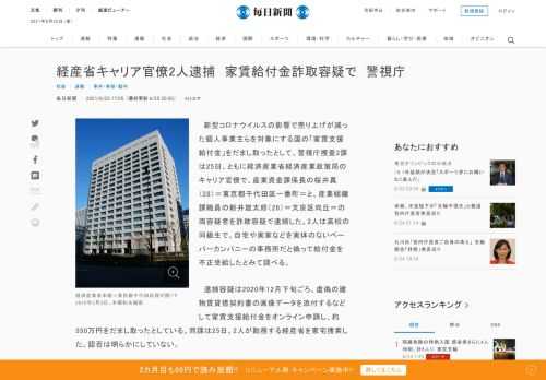 　新型コロナウイルスの影響で売り上げが減った個人事業主らを対象にする国の「家賃支援給付金」をだまし取ったとして、警視庁捜査2課は25日、ともに経済産業省経済産業政策局のキャリア官僚で、産業資金課係長の桜井真（28）＝東京都千代田区一番町＝と、産業組織課職員の新井雄太郎（28）＝文京区向丘＝の両容疑者