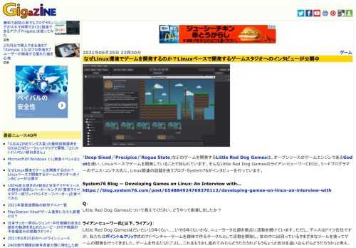 「Deep Sixed」「Precipice」「Rogue State」などのゲームを開発するLittle Red Dog Gamesは、オープンソースのゲームエンジンであるGodotを使い、Linuxベースでゲームを開発していることで知られています。そんなLittle Red Dog Gamesのライアン・ヒューワーCEOと、リードプログラマーのデニス・コンテス氏に、Linux関連の話題を扱うブログ・System76がインタビューを行っています。