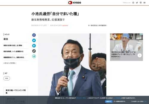麻生太郎財務相は25日、過労で静養している東京都の小池百合子知事について「自分でまいた種でしょうが」...