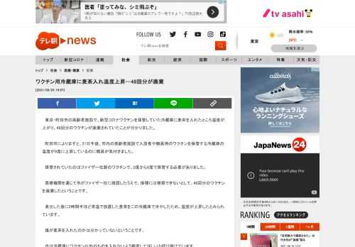 　東京・町田市の高齢者施設で、新型コロナワクチンを保管していた冷蔵庫に麦茶を入れたところ温度が上がり、48回分のワクチンが廃棄されていたことが分かりました。  　町田市によりますと、21日午後、市内の高齢者施設で入居者や職員用のワクチンを保管する冷蔵庫の温度が9度に上昇しているのに職員が気付きました。  　保管されていたのはファイザー社製のワクチンで、2度から8度で保管する必要がありました。  　医療機関を通じて市がファイザー社に確認したうえで、接種には推奨できないとして、48回分のワクチンを廃棄したということです。  　煮出した後に2時間半ほど常温で放置した麦茶をこの冷蔵庫で冷やしたため、温度が上昇したとみられています。  　誰が麦茶を入れたのかは分かっていないということです。  　市は冷蔵庫にワクチン以外のものを入れないよう徹底してほしいと呼び掛けています。