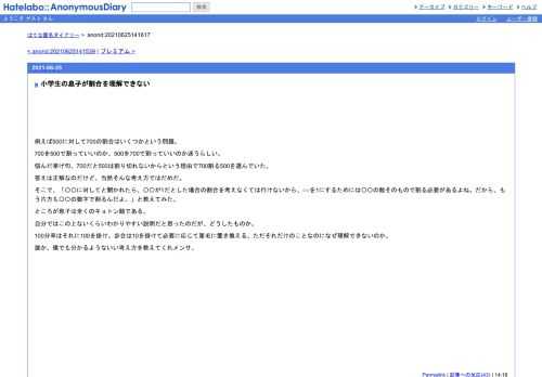 例えば500に対して700の割合はいくつかという問題。700を500で割っていいのか、500を700で割っていいのか迷うらしい。悩んだ挙げ句、700だと500は割り…