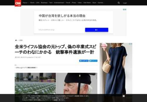 米フロリダ州の高校で２０１８年に起きた銃乱射事件で犠牲となった生徒の両親が一計を案じ、 全米ライフル協会（ＮＲＡ）の元会長を、犠牲者を象徴した空席のいす数千脚を前にスピーチをさせた。 - (1/2)