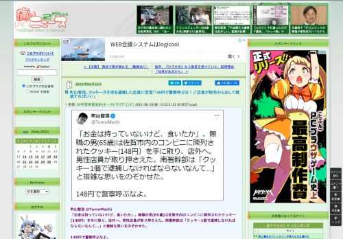 痛いニュース(ﾉ∀`)のブログ記事。Powered by ライブドアブログ。