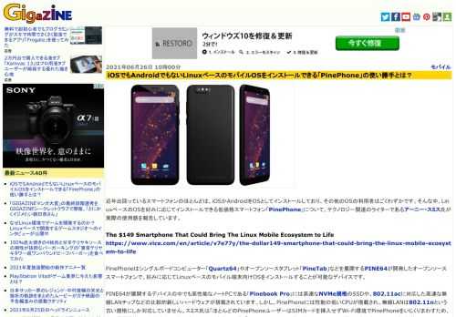 近年出回っているスマートフォンのほとんどは、iOSかAndroidをOSとしてインストールしており、その他のOSの利用者はごくわずかです。そんな中、LinuxベースのOSを好みに応じてインストールできる低価格スマートフォン「PinePhone」について、テクノロジー関連のライターであるアーニー・スミス氏が実際の使用感を報告しています。