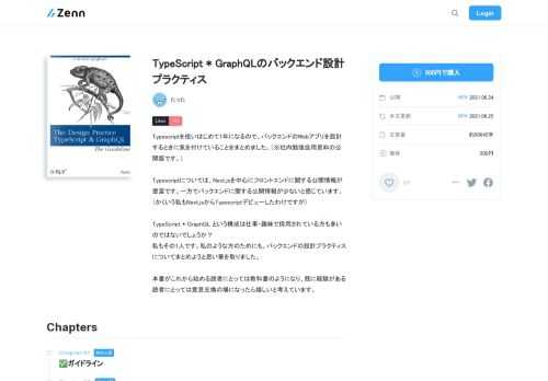 Typescriptを使いはじめて1年になるので、バックエンドのWebアプリを設計するときに気を付けていることをまとめました。（※社内勉強会用資料の公開版です。）  Typescriptについては、Next.jsを中心にフロントエンドに関する公開情報が豊富です。一方でバックエンド