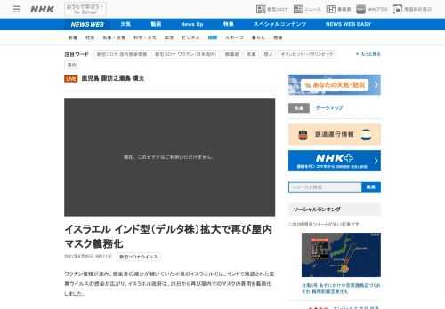 【NHK】ワクチン接種が進み、感染者の減少が続いていた中東のイスラエルでは、インドで確認された変異ウイルスの感染が広がり、イスラエ…