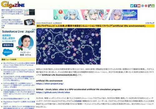 地球上に生命が誕生したのは38億年前頃だと考えられており、当初は非常に原始的な生物だけだったのが長い時間をかけて複雑性を獲得し、やがて人類が誕生するに至りました。そんな生物の進化や異なる生物種間の攻防をシミュレーションし、まるで生命を創造した神になった気持ちを味わえるソフトウェアが「Artificial Life Environment(ALiEn)」です。