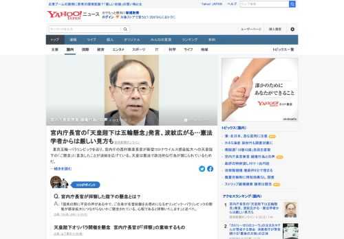 東京五輪・パラリンピックを巡り、宮内庁長官が天皇陛下の「ご懸念」に言及したことが波紋を広げている。憲法学者からは「宮内庁長官が政治に絡む天皇の思いを公にするのは、問題で越権行為だ」などの声。