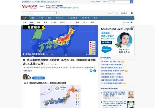 26日も東～北日本では山沿いを中心に天気が急変し、急な強い雨や落雷の恐れがある。あす27日は台風5号の北上に伴って梅雨前線の活動が活発になり、東日本の太平洋側沿岸や伊豆諸島で雨が強まる見込み。