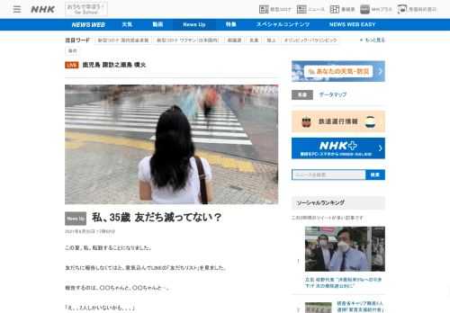 【NHK】「30代になると急に友達減ったなぁと思うこの現象なに？」記者自身も密かに悩んでいた“友人減少問題”。真剣に考えてみました…