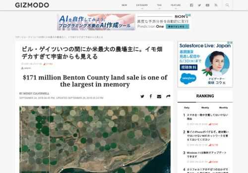 ビル・ゲイツが全米の農地を買い漁り、いまや全米トップの農場主に。その総面積は26万8984エーカーという超広大なもの。