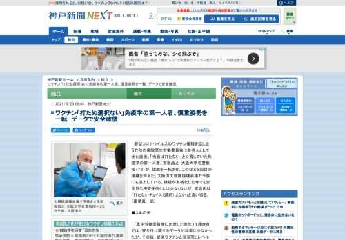 　新型コロナウイルスのワクチン接種を話し合う昨秋の衆院厚生労働委員会に参考人として出た直後、「当面は打たない」と公言していた免疫学の第一人者、宮坂昌之・大阪大学