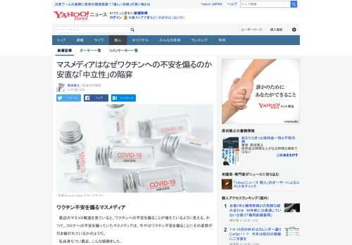 最近の報道を見ていると、いたずらにワクチンへの不安を煽るようなものが少なくない。ワクチンを打たない権利、ワクチン・ハラスメントなどの言葉もよく聞かれるようになったが、そうした報道に問題はないだろうか。