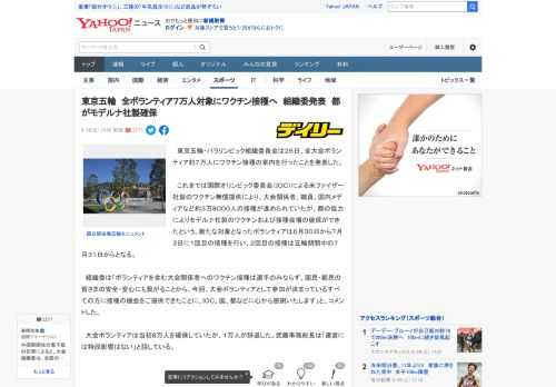 　東京五輪・パラリンピック組織委員会は２６日、全大会ボランティア約７万人にワクチン接種の案内を行ったことを発表した。  　これまでは国際オリンピック委員会（ＩＯＣ）による米ファイザー社製のワクチン無