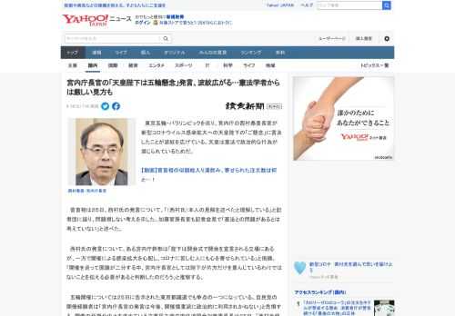 　東京五輪・パラリンピックを巡り、宮内庁の西村泰彦長官が新型コロナウイルス感染拡大への天皇陛下の「ご懸念」に言及したことが波紋を広げている。天皇は憲法で政治的な行為が禁じられているためだ。  