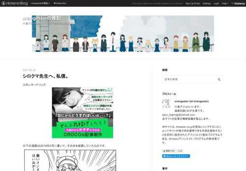 ※下の漫画は2018年5月に書いて、そのまま放置していたものです。 お元気ですか。私は見ての通り元気です。躁転しています。また適当な期間を置いてうつのほうに転がると思うので、その時はまた更新が停止するでしょう。 自分が更新しなかった理由は大体１００個くらいあって、 インターネットの雰囲気が変わって気楽に更新できる感じではなくなった はてな村、はてなブログ、自粛のような雰囲気があって、それがそのまま続いている インターネット自身、倫理観とかプロトコルとかが重視されるようになった ブログ文化の衰退 もともと、更新を停止する２年位前からブログという属人的なものの衰退はあったのですが、それがある一定の…