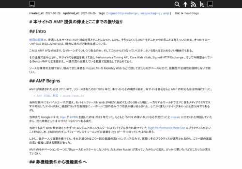 前回の記事で、奇遇にも本サイトの AMP 対応を落とすことになった。しかし、そうでなくても AMP をどこかでやめることは考えていたため、きっかけの一つが SXG 対応になったのは、順当な流れだと筆者は感じている。これは AMP がなぜ始まり、なぜトーンダウンしつつあるのか...