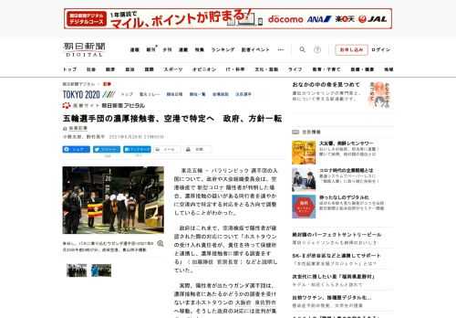 　東京五輪・パラリンピック選手団の入国について、政府や大会組織委員会は、空港検疫で新型コロナ陽性者が判明した場合、濃厚接触の疑いがある同行者を速やかに空港内で特定する対応をとる方向で調整していることが…