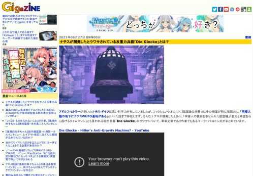 アドルフ・ヒトラーが率いたナチス・ドイツは高い科学力を有していましたが、フィクションやオカルト、陰謀論の分野ではその側面が特に強調され、「南極大陸の地下にナチスのUFO基地がある」といった説まで存在します。そんなナチスが開発したとされ、「宇宙人の技術を取り入れた航空機」「重力と時空をねじ曲げるタイムマシン」とも言われる秘密兵器「Die Glocke」のウワサについて、軍事史家であり作家でもあるマーク・フェルトン氏がまとめています。