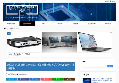 Microsoftにより公開されたWindows11互換性確認アプリ『Windows PC 正常性チェック』は正直に言って不親切な設計です。いったいどの部分が要件に引っかかっているのか表示されません...