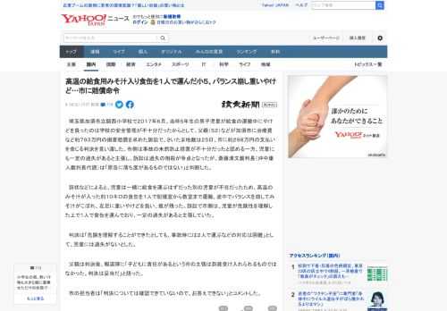 　埼玉県加須市立騎西小学校で２０１７年６月、当時５年生の男子児童が給食の運搬中にやけどを負ったのは学校の安全管理が不十分だったからとして、父親（５２）などが加須市に治療費など約７９３万円の損害賠償を