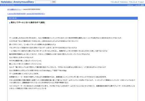 ゲームの楽しみ方は人それぞれなのに、なんで高難易度コンテンツやらなかったり毎日何時間も練習しないこと=やる気がないと言われなきゃいけな…