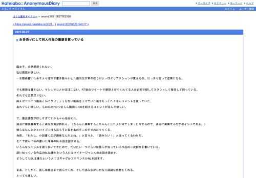 腐女子、全然感想くれない。私は感想が欲しい。一生懸命書いたホモより増田で書き散らかした適当な文章のほうがよっぽどリアクションが貰える…