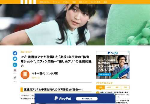 フジテレビに人気アナウンサーである渡邊渚アナがみずからのインスタグラムを更新。高校2年生時代の体育着姿の写真を投稿し、ファンの間で反響が広がっている。