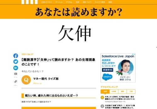 【難読漢字クイズ】「欠伸」って読めますか？寝起きや疲れた時に出るものです！
