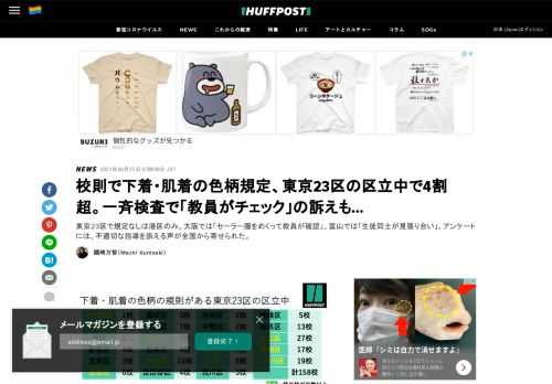 東京23区で規定なしは港区のみ。大阪では「セーラー服をめくって教員が確認」、富山では「生徒同士が見張り合い」。アンケートには、不適切な指導を訴える声が全国から寄せられた。