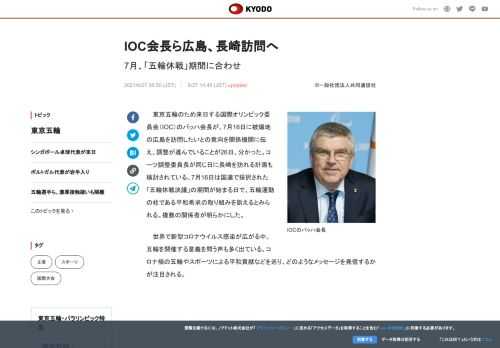 東京五輪のため来日する国際オリンピック委員会（IOC）のバッハ会長が、7月16日に被爆地の広島を訪問...