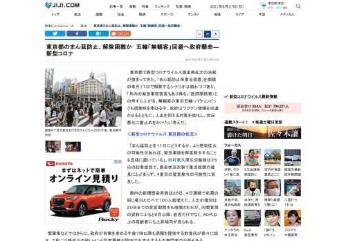 東京都で新型コロナウイルス感染再拡大の兆候が強まってきた。「まん延防止等重点措置」を期限の来月１１日で解除するシナリオは崩れつつあり、「月内の緊急事態宣言もあり得る」（政府関係者）との声すら上がる。無観客の東京五輪・パラリンピックも現実味を帯びる中、政府はワクチン接種を加速させるとともに、人出を抑える対策を強化し、状況悪化に歯止めをかけたい考えだ。