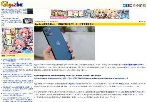 AppleはiPhoneやMacの部品を供給するサプライヤーと厳しい秘密保持契約を結んでおり、新製品に関する情報流出には高額の罰金が課せられていることが知られています。それでも新型iPhoneや新型Macに関するリーク情報は後を絶たないわけですが、新たにAppleが著名なリーカーに対して警告書を送付し、法的措置を取る意向を示していることが明らかになりました。