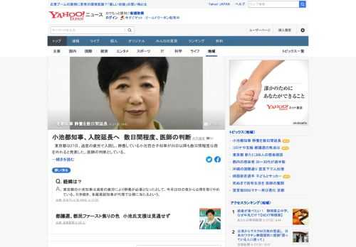東京都は27日、過度の疲労で入院している小池百合子知事が28日以降も数日間程度公務を外れると発表した。医師の判断としている。