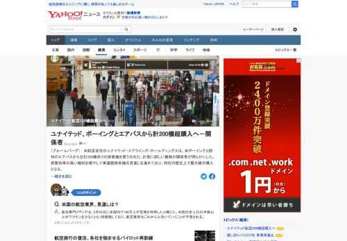 米航空会社のユナイテッド・エアラインズ・ホールディングスは、米ボーイングと欧州のエアバスから合計200機余りの旅客機を買う方向だ。計画に詳しい複数の関係者が明らかにした。