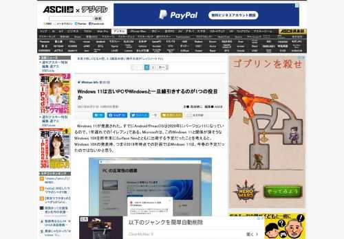 Windows 11が発表された。Microsoftは、このWindows 11と関係が深そうなWindows 10Xを昨年末にSurface Neoとともに出荷する予定だったことを考えると、Windows 10Xの発表時、つまり2019年時点での計画ではWindows 11は、今春の予定だったのではないかと思う。