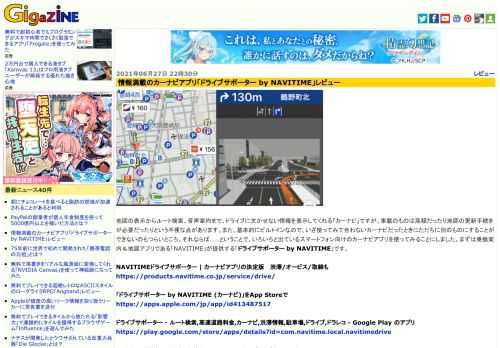 地図の表示からルート検索、音声案内まで、ドライブに欠かせない情報を表示してくれる「カーナビ」ですが、車載のものは高額だったり地図の更新手続きが必要だったりという不便な点があります。また、基本的にビルトインなので、いざ使ってみて合わないカーナビだったときにただちに別のものにすることができないのもつらいところ。それならば……ということで、いろいろと出ているスマートフォン向けのカーナビアプリを使ってみることにしました。まずは乗換案内＆地図アプリである「NAVITIME」が提供する「ドライブサポーター by NAVITIME」です。