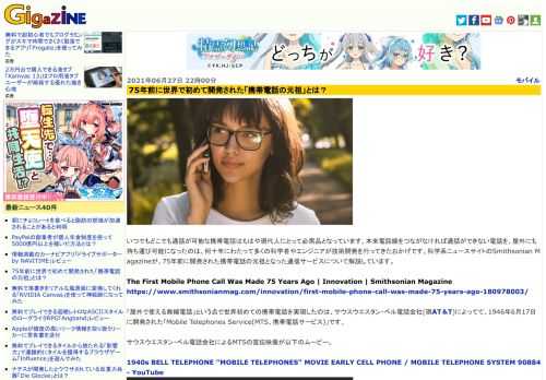 いつでもどこでも通話が可能な携帯電話はもはや現代人にとって必需品となっています。本来電話線をつながなければ通話ができない電話を、屋外にも持ち運び可能になったのは、何十年にわたって多くの科学者やエンジニアが技術開発を行ってきたおかげです。科学系ニュースサイトのSmithsonian Magazineが、75年前に開発された携帯電話の元祖となった通信サービスについて解説しています。