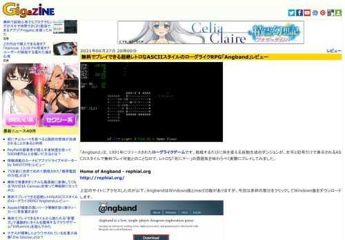 「Angband」は、1991年にリリースされたローグライクゲームです。挑戦するたびに形を変える自動生成のダンジョンが、文字と記号だけで表示されるASCIIスタイルで無料プレイ可能とのことなので、レトロな「死にゲー」の雰囲気を味わうべく実際にプレイしてみました。