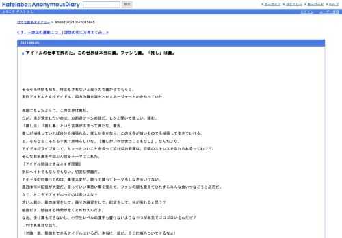 そろそろ時間も経ち、特定もされないと思うので書かせてもらう。男性アイドルと女性アイドル、両方の舞台演出とかマネージャーとかをやってい…